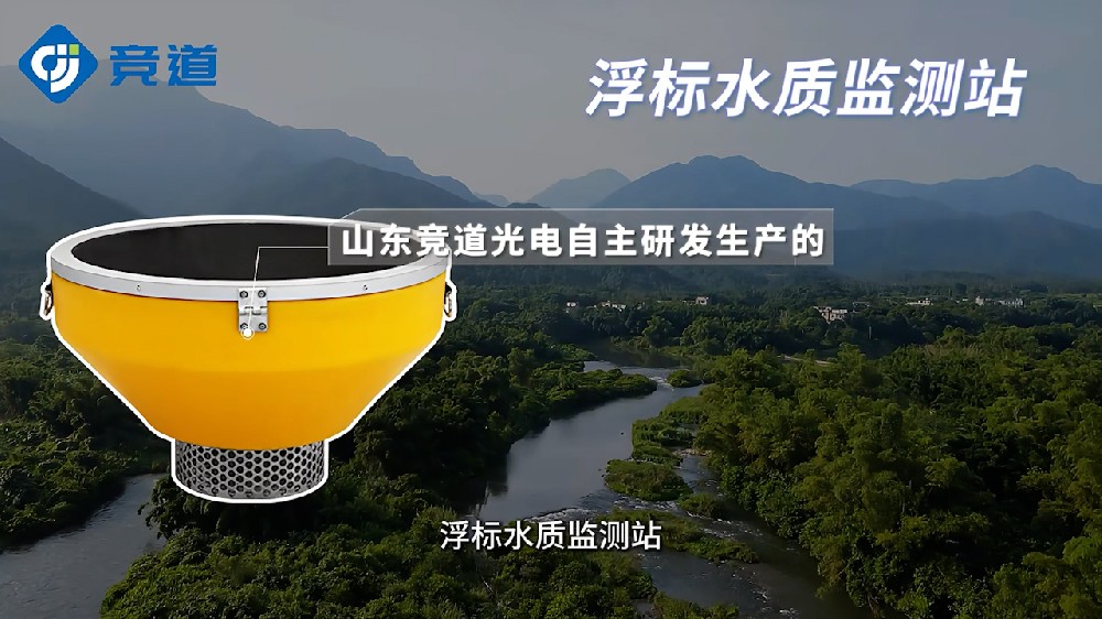 浮標水質分析儀產(chǎn)品特點以及產(chǎn)品